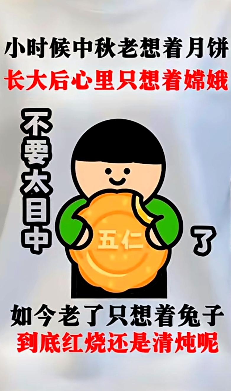你的中秋节现在处在哪个年龄段？