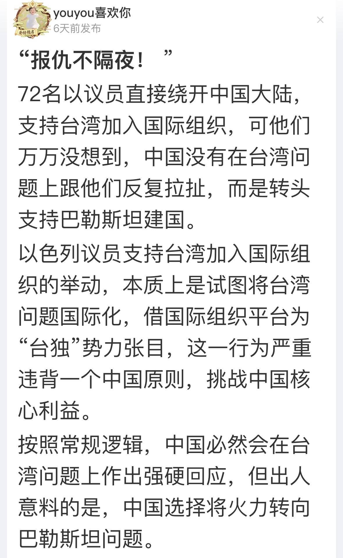 这个逻辑？莫名其妙！中国支持巴勒斯坦建国已经20年了，穿越了！
