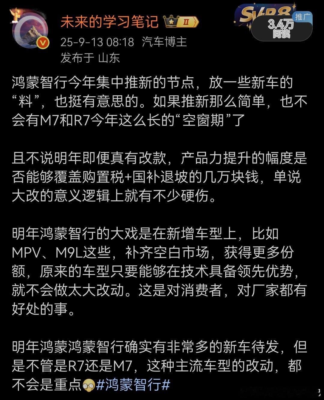 期待明年的开年大戏，这个赛道的朋友们，有“福”了[doge]鸿蒙智行​​​
