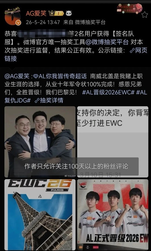 AL惨败BLG后经理爱笑迅速开启一键防护必须要关注100天以上的用户才能评论，防