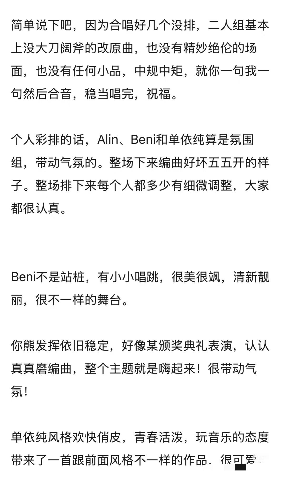 这个歌手决赛彩排repo是真的吗？一大早刷到了这个。看的我极度不适。好像都