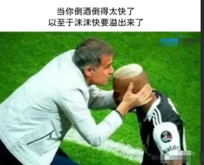 当你倒酒倒得太快时