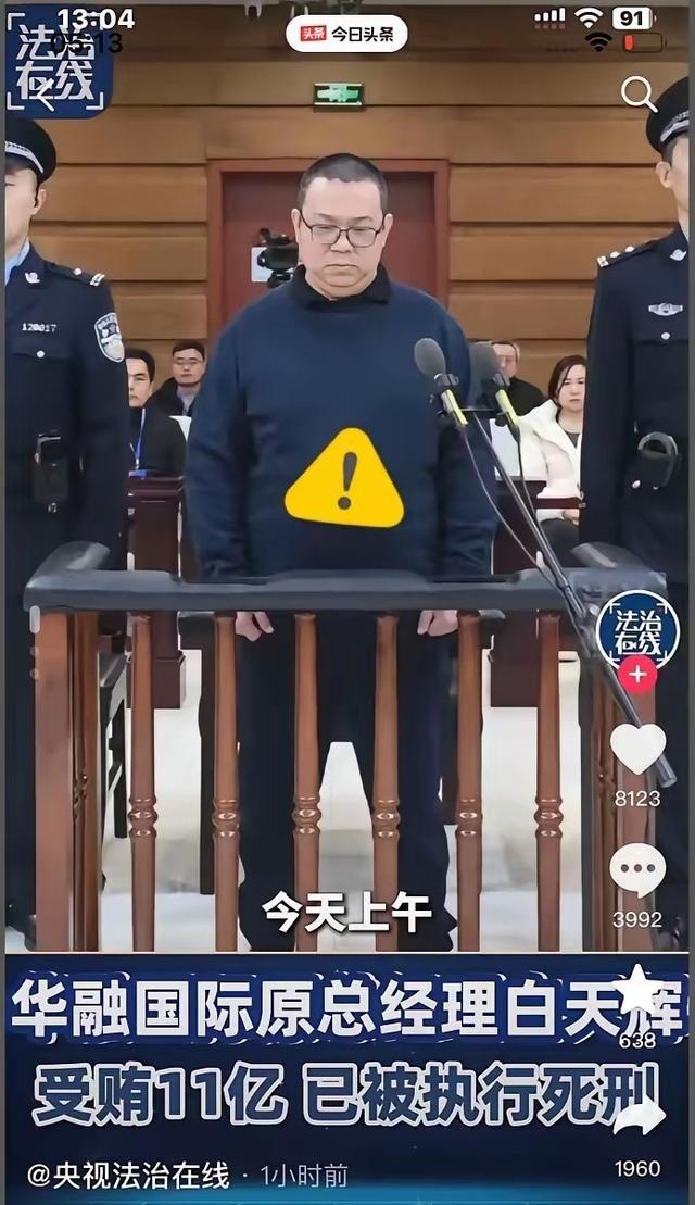 贪官白天辉拿了钱都干了些啥？看完白天辉那花钱的路数，我是真觉得脑瓜子嗡嗡的。就为