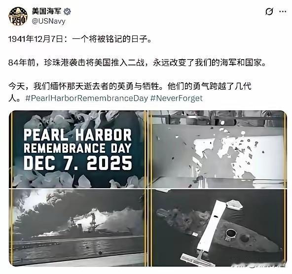 高市早苗这会儿估计后背都冒冷汗了吧？美军突然甩出珍珠港事件纪念海报，那字里行间的