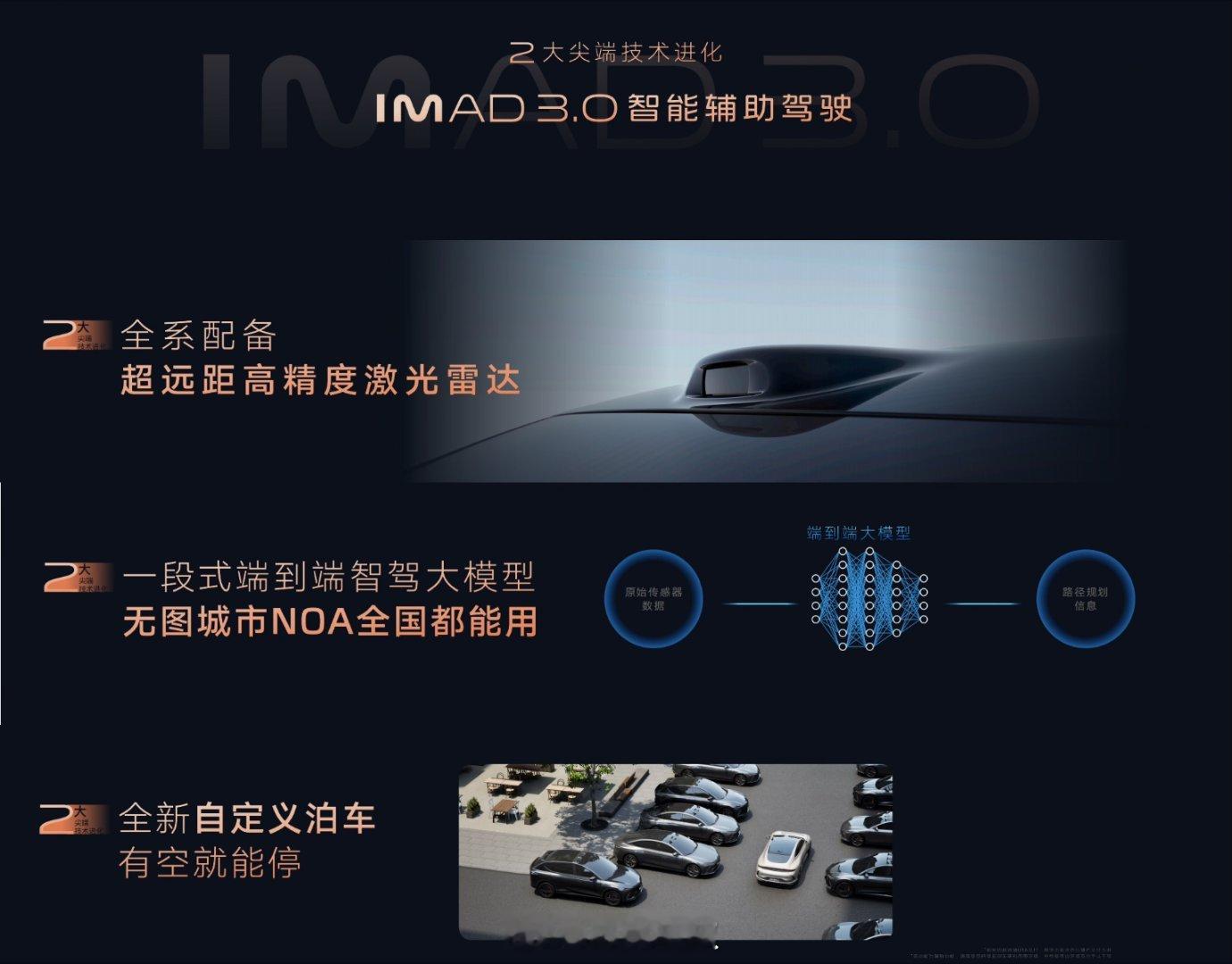 智己跟Momenta可以说合作很久了，IMAD3.0接下来也会“率先”搭载满血