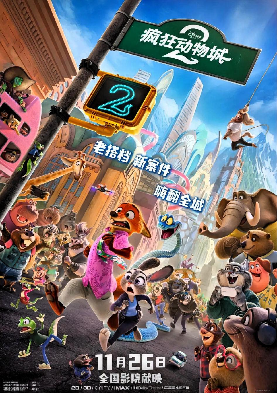 1. 前作口碑加持，情怀与期待值拉满：2016年的《疯狂动物城》是公认的动画经典