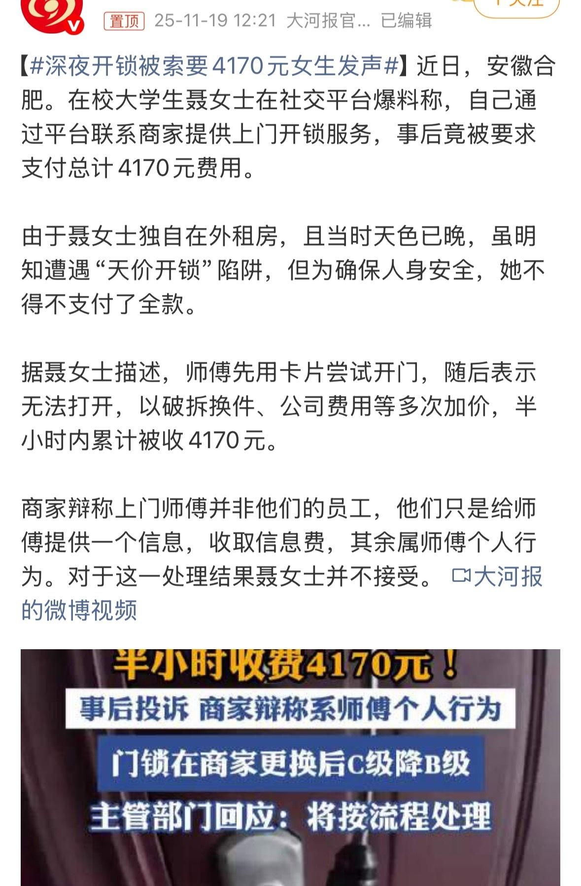 深夜开锁被索要4170元女生发声这不就是欺负小姑娘吗看人家就一个小女孩在