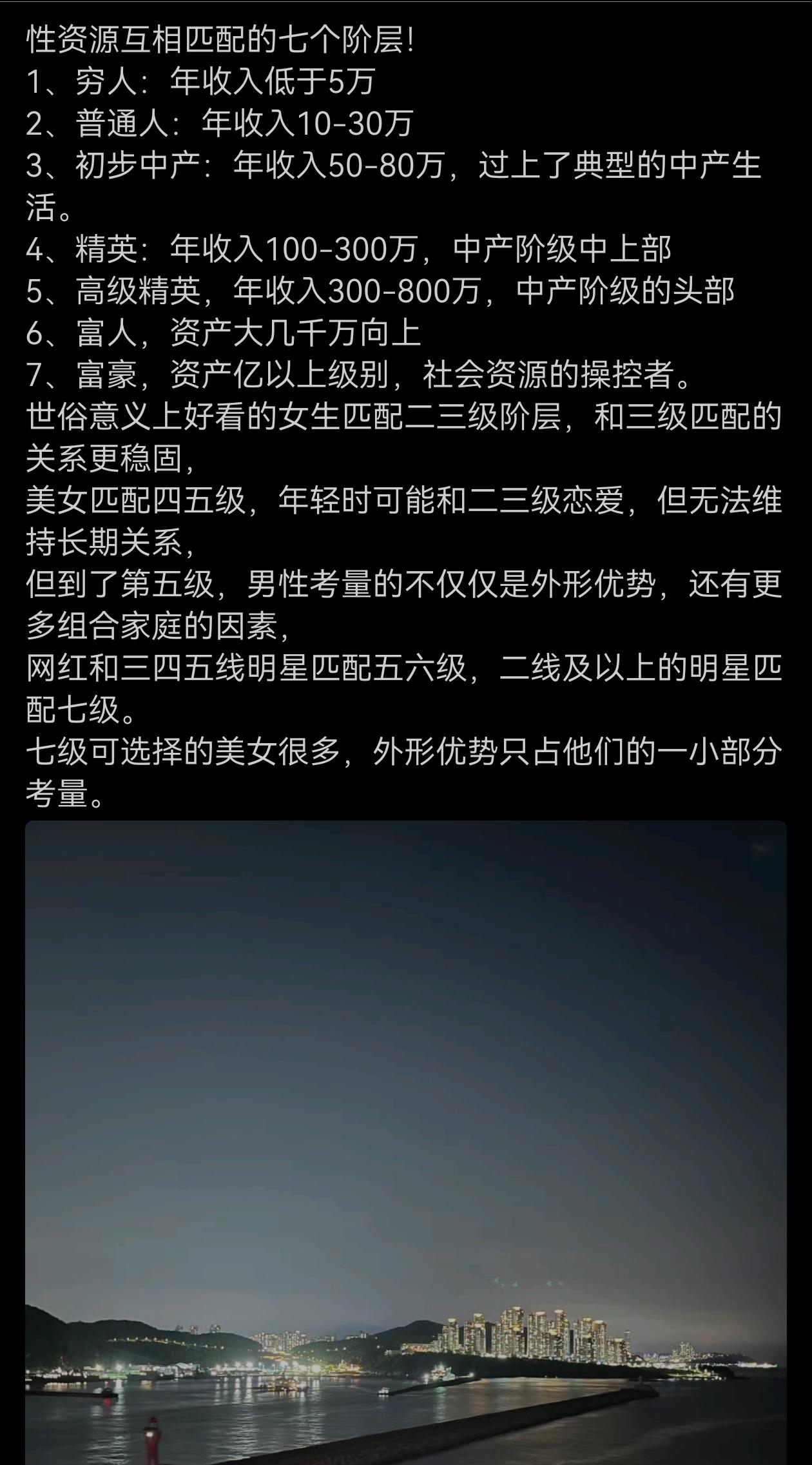 性资源互相匹配的七个阶层！有道理吗？