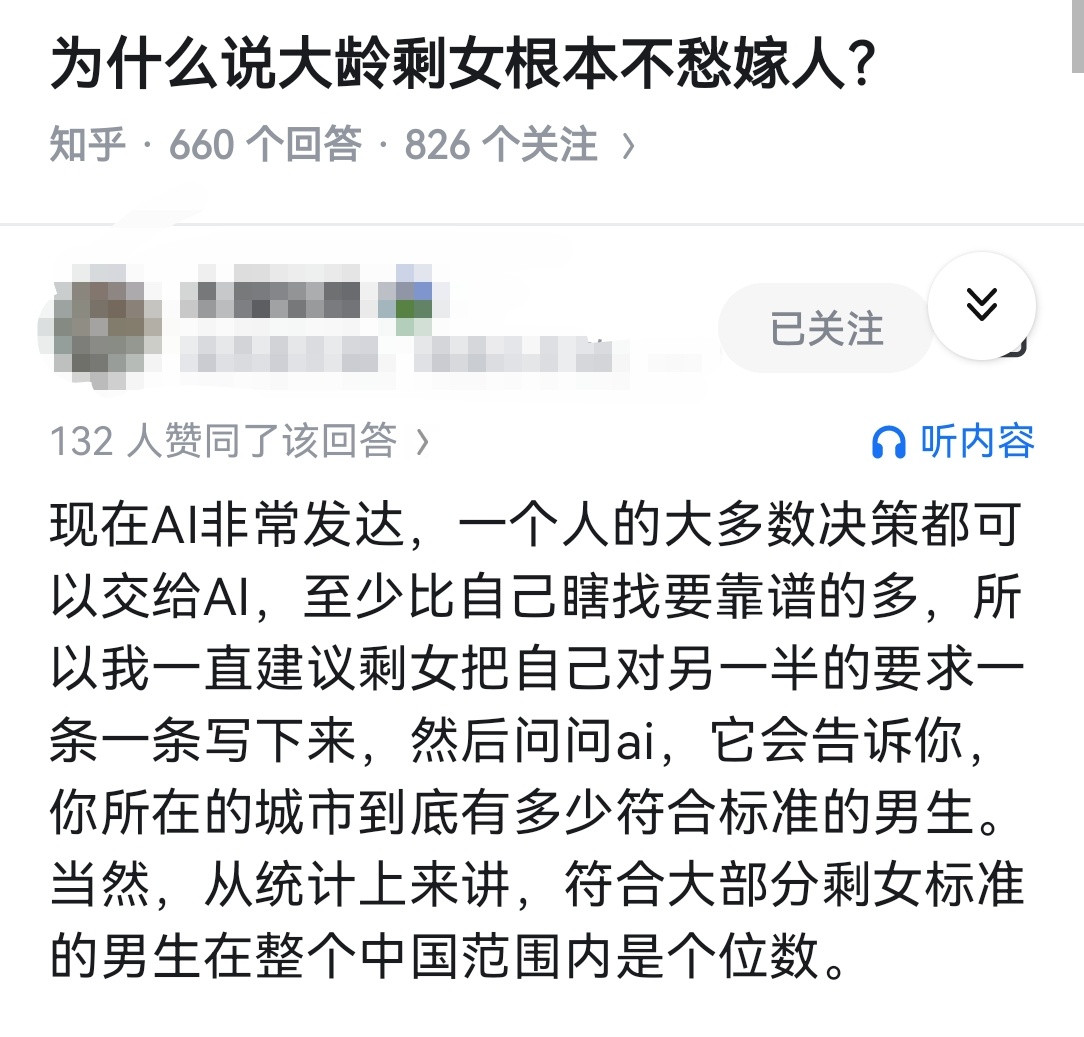为什么说大龄剩女根本不愁嫁人？