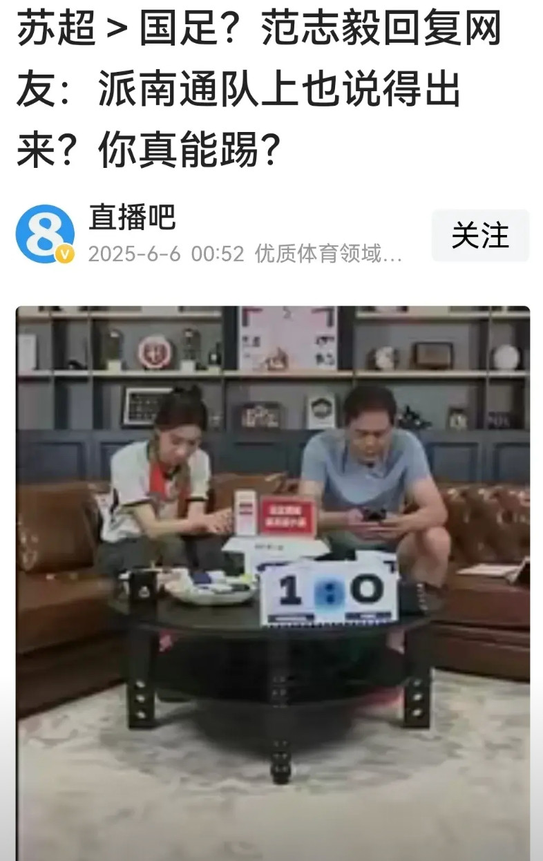 范志毅评南通队上热搜了。其实他应该理解球迷恨铁不成钢的心情，说让南通队上其实