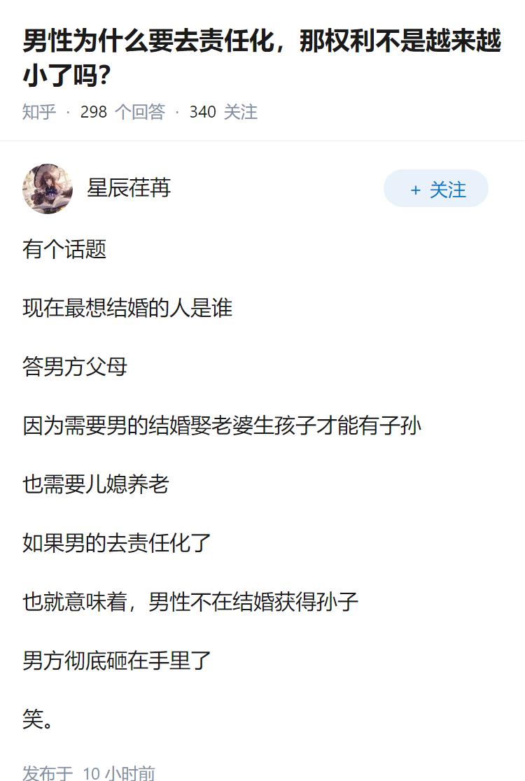 男性为什么要去责任化，那权利不是越来越小了吗？
