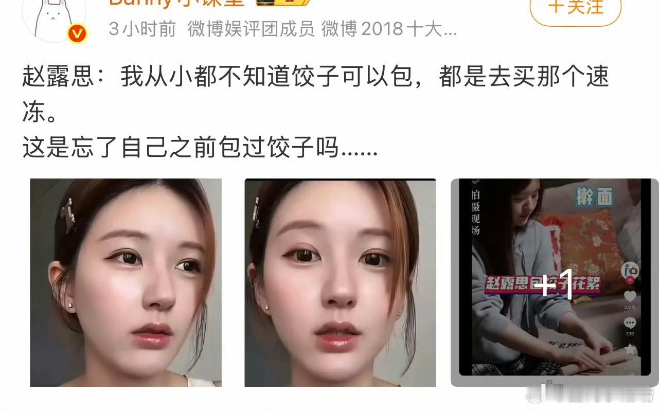 真的很好奇，赵露思是什么时候开始路人缘不好的？