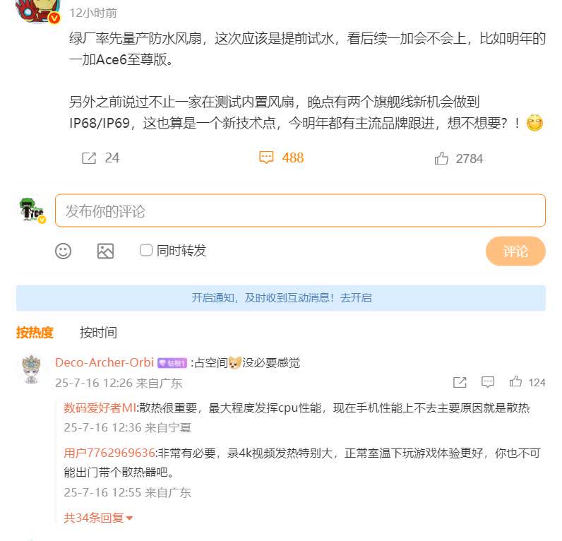 一加就是OPPO的“试金石”！不过“内置风扇”对于主打游戏赛道的一加来说