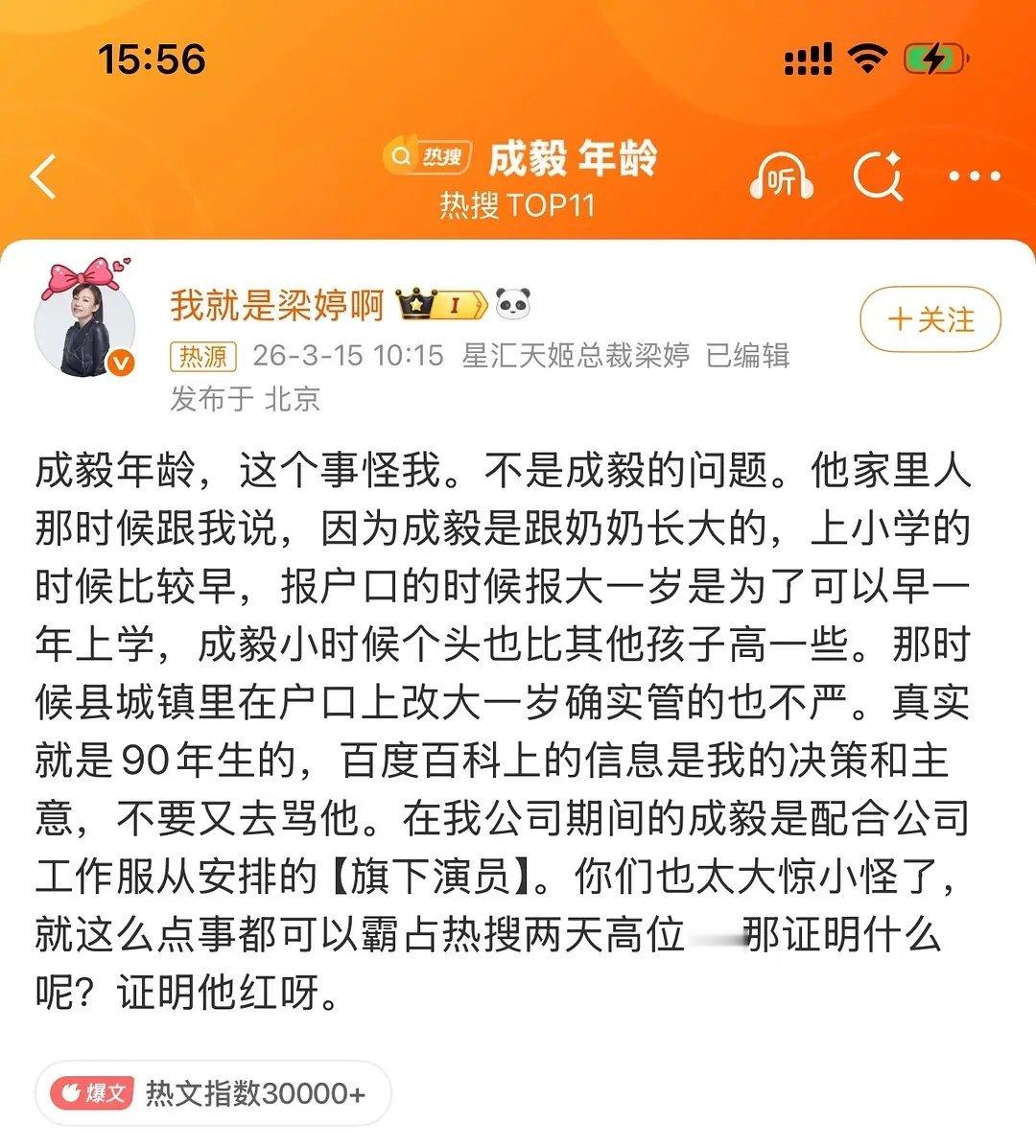 成毅的前经纪人这是在害他吗？