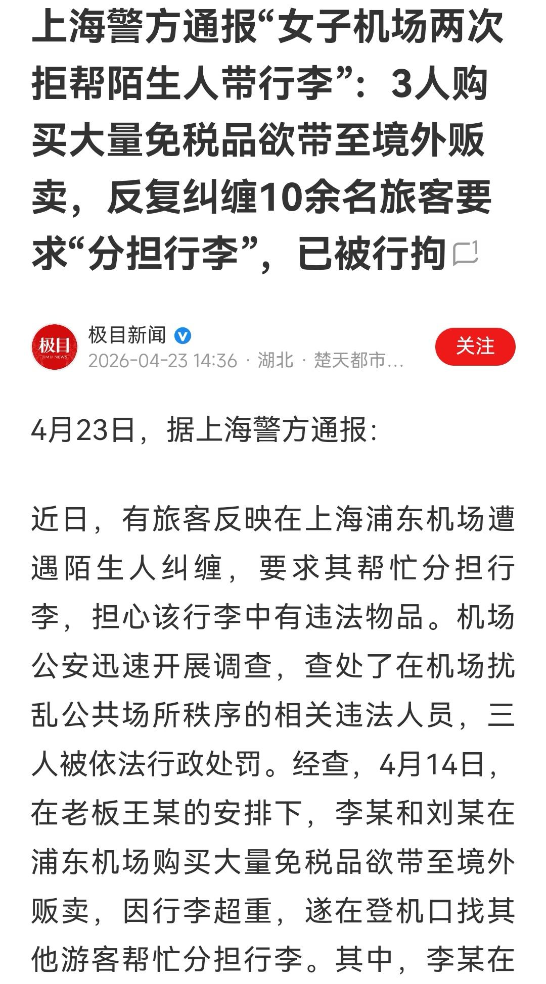 登机大忌！踩了红线！