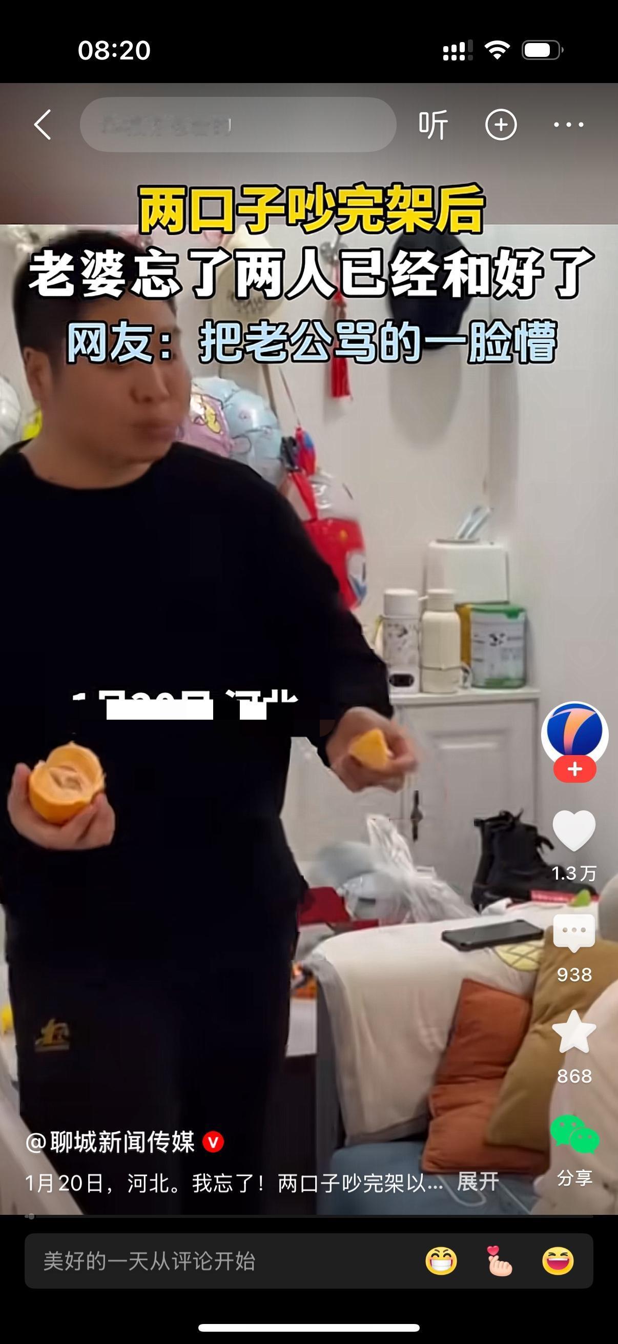 丈夫给妻子递过来一个橘子，说，媳妇吃个橘子吧？女人阴沉个脸生气地推开说，谁稀罕你