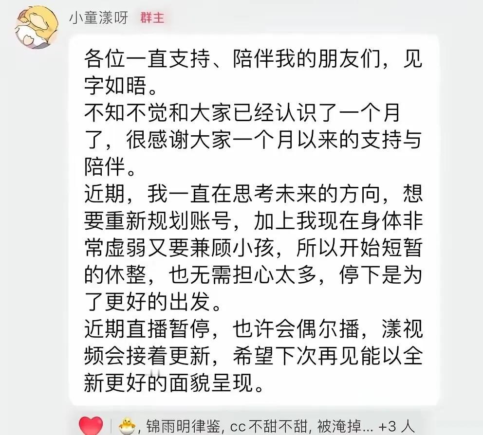 各大平台直播打赏功能被强制关闭后，童漾妈在群里宣布:暂停直播。天下攘攘皆为利往，