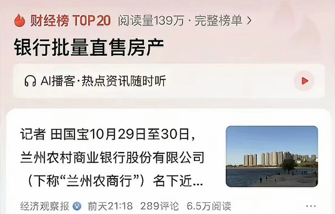 低价银行直供房数量激增，一开始不知道什么是银行直供房，看了半天是法拍房。很多人买