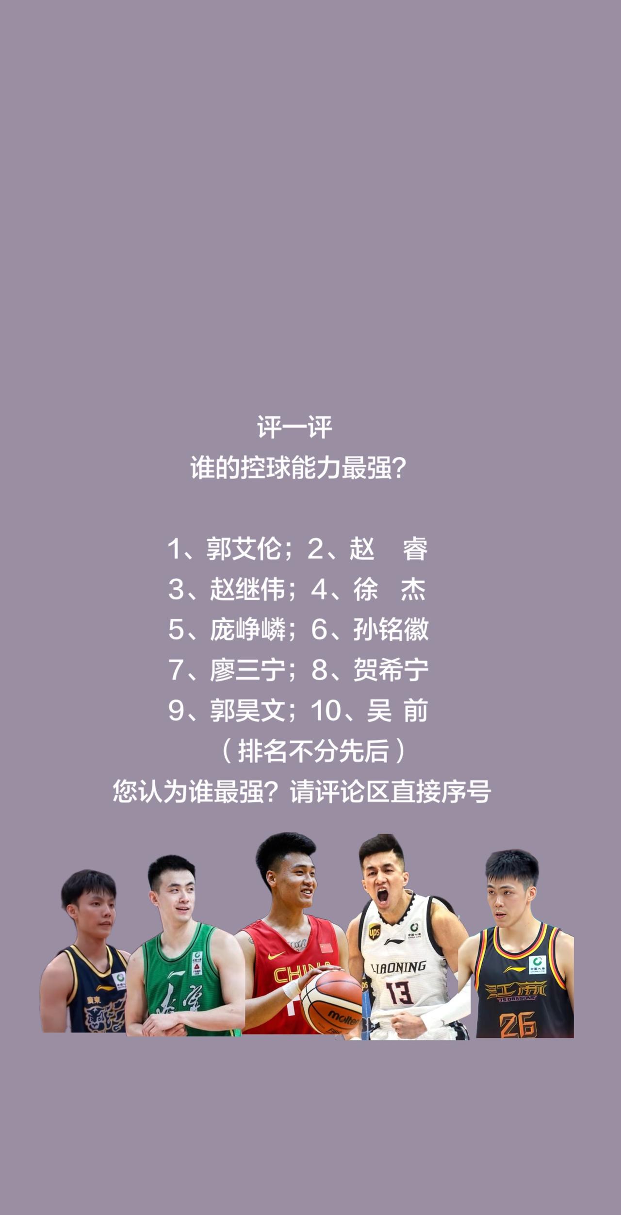 评一评，谁的控球能力最强？评一评