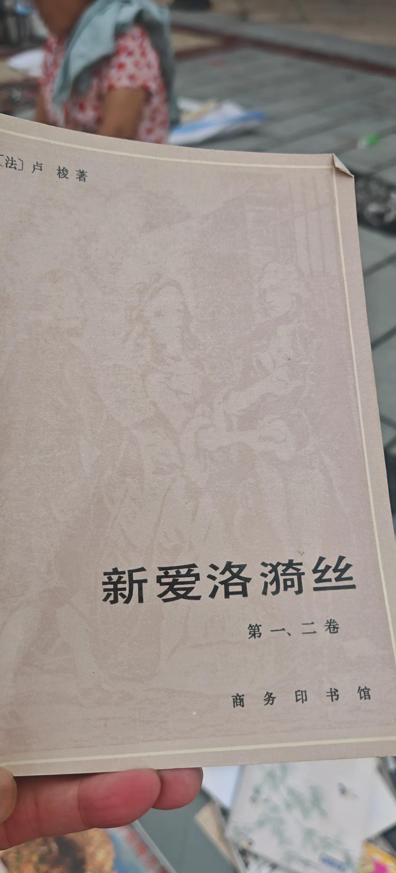 这么有纪念意义的书竟然流落到旧货市场。扉页上写着购书人的留言。看后不禁好奇，这