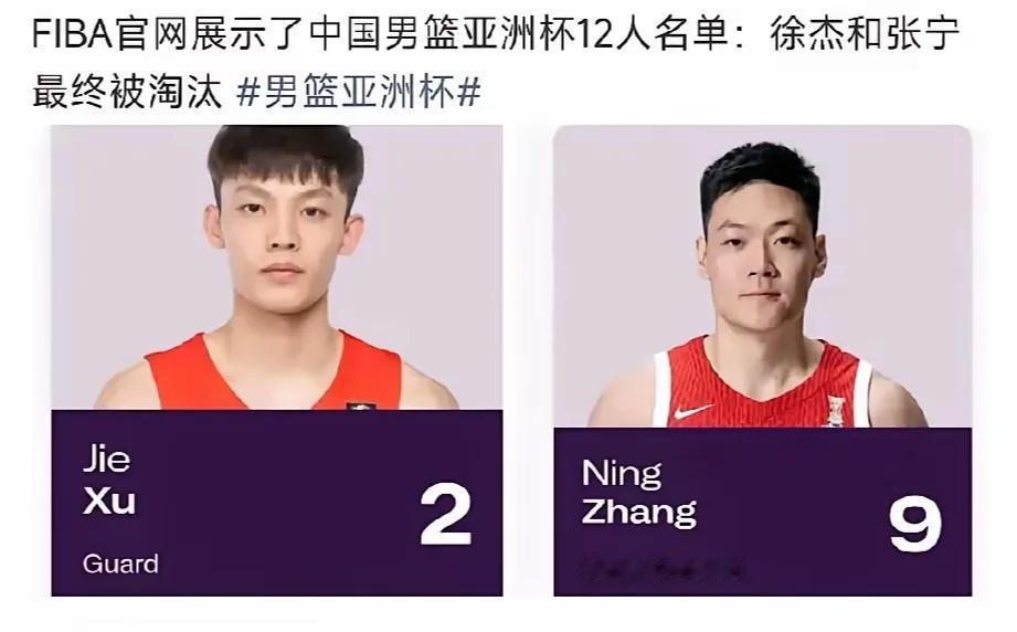 中国男篮亚洲杯12人大名单正式出炉，与我之前预测的一模一样。张宁和徐杰落选比较