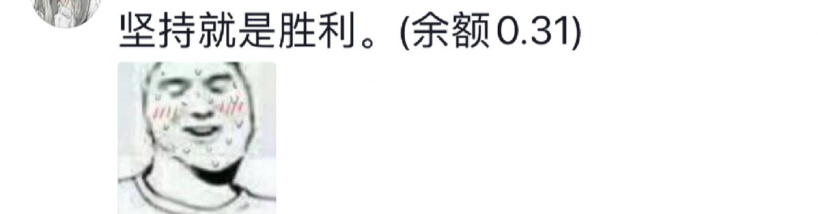 《大学生月底到底有多穷》