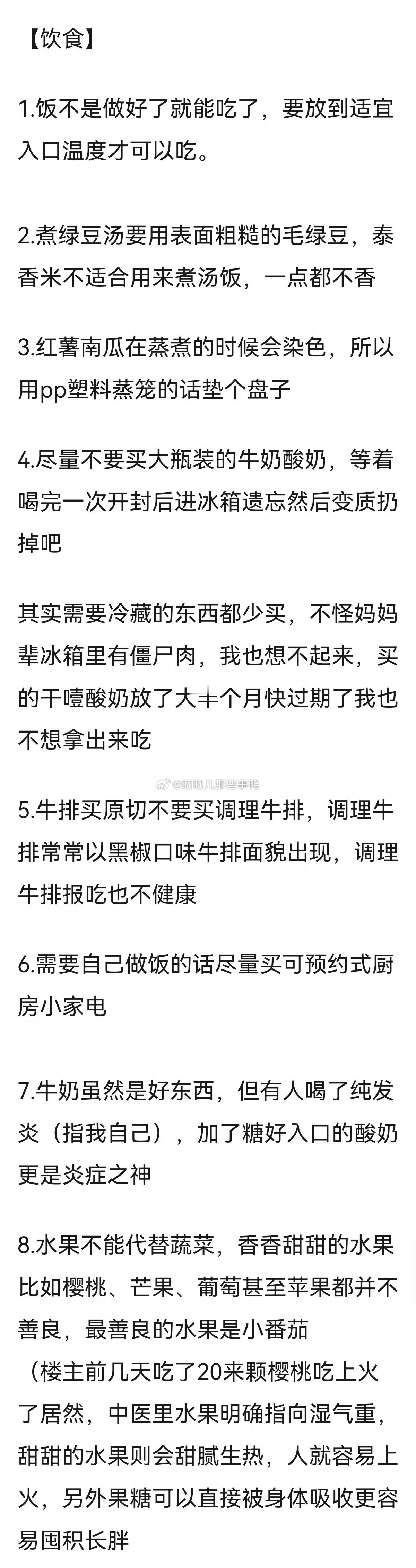 记录一些踩坑后才发现的没人教的常识，码住～