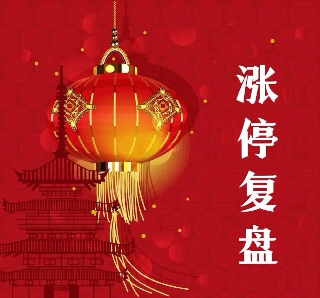 11月5日涨停复盘电网设备002451摩恩电气--2板-----电网设备0012