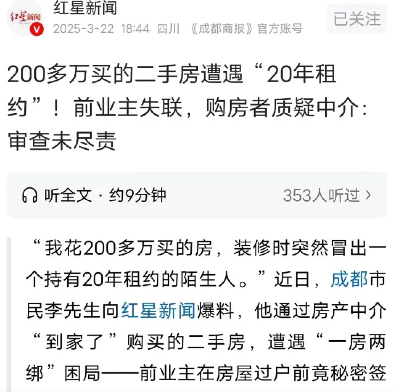 四川成都，男子200万买了一套二手房，刚要装修，一租客突然出现，说这是他租的房，