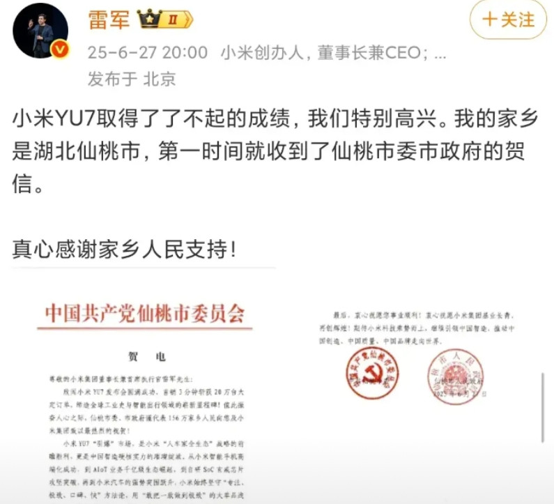 雷军骄傲了！晒出夸他的红头文件。这么多年，第一次见发的红头文件是夸一个企业家