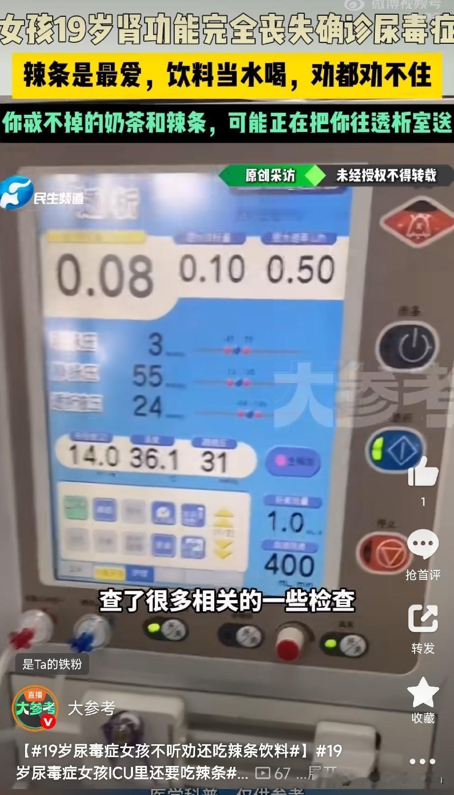 郑州一名19岁女孩，肾功能完全丧失，确诊尿毒症。医生检查后说，病因不是天生的