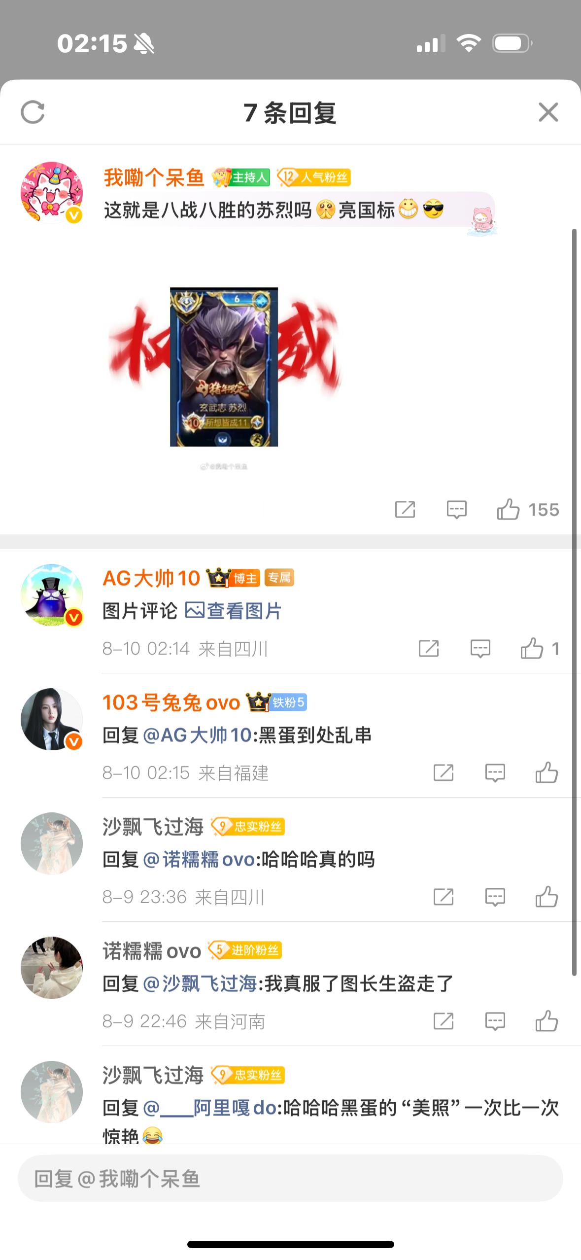 AG超玩会有个蛋在长生评论区串然后在自己的评论区底下逛​​​