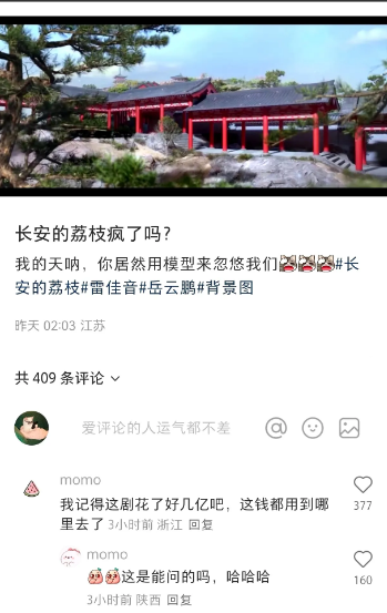 不是吧，《长安的荔枝》你也太会忽悠人了啊！拿模型当建筑，拿杨梅树当荔枝树，导演还