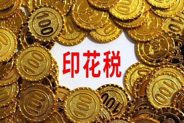 【财政部：1至7月证券交易印花税936亿同比增长62.5%】财政部发布2025