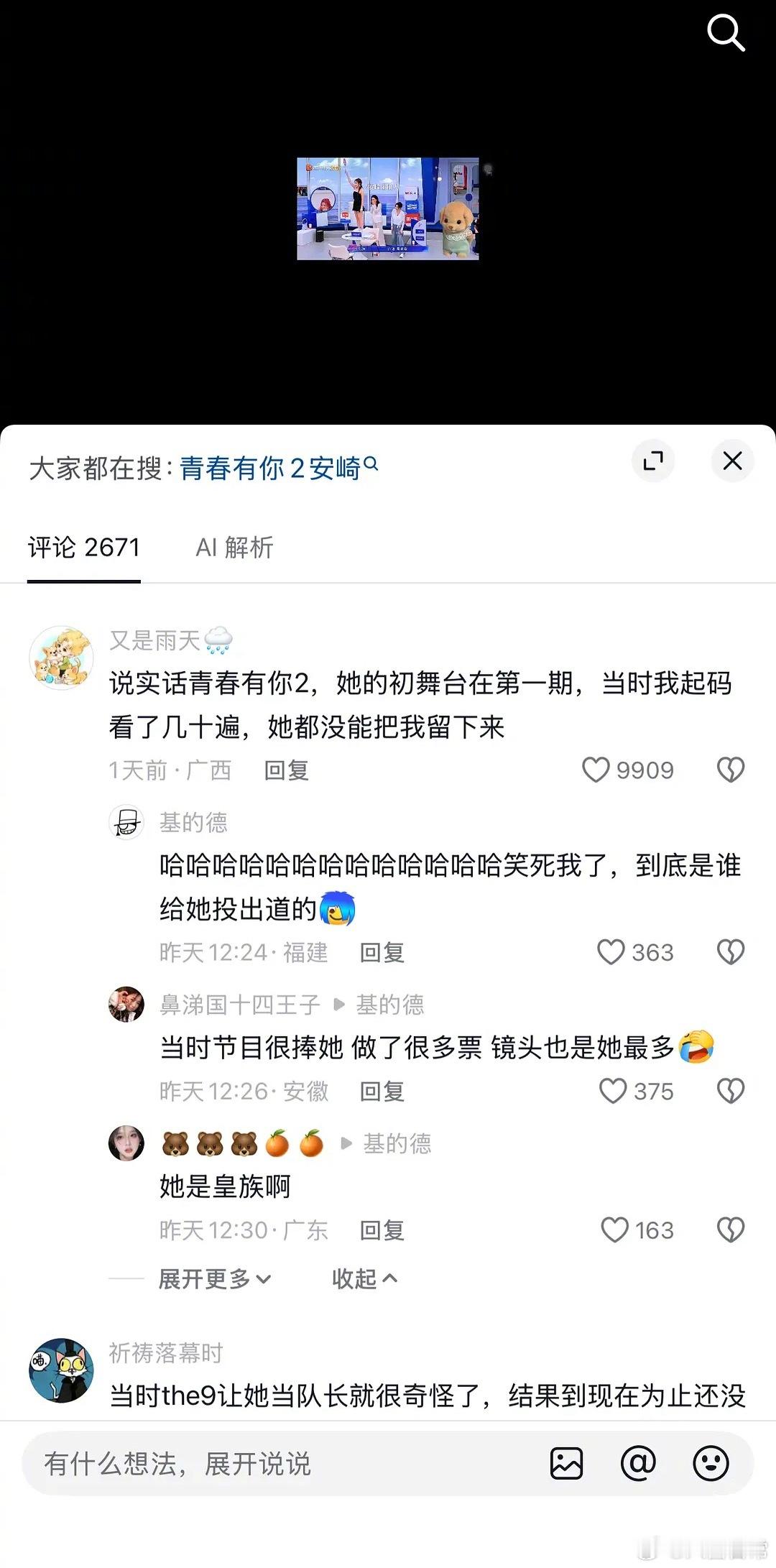 安崎在青春有你2干啥了？纯好奇