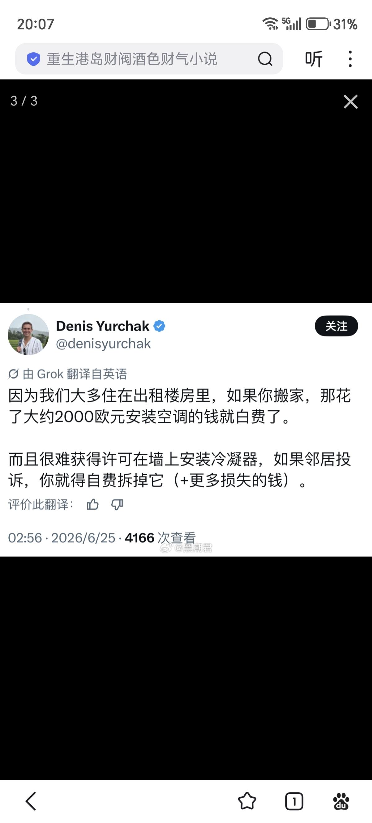 欧洲人不是今年才开始购买中国产空调，去年以来就在抢购了。2025年1-5月份，中