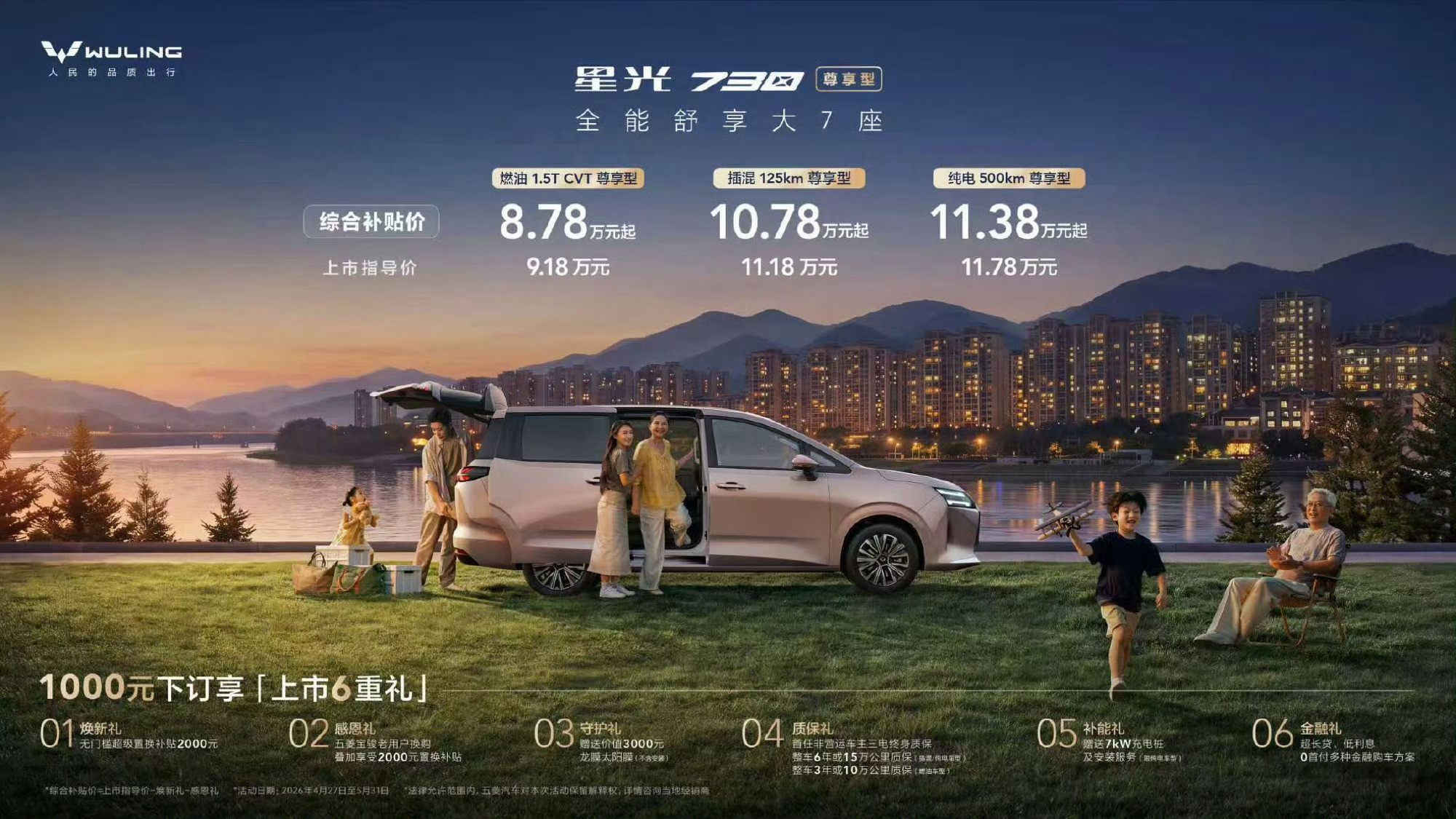 五菱星光730尊享型4月27日正式上市，累计销量破4万台、蝉联5个月15万内MP
