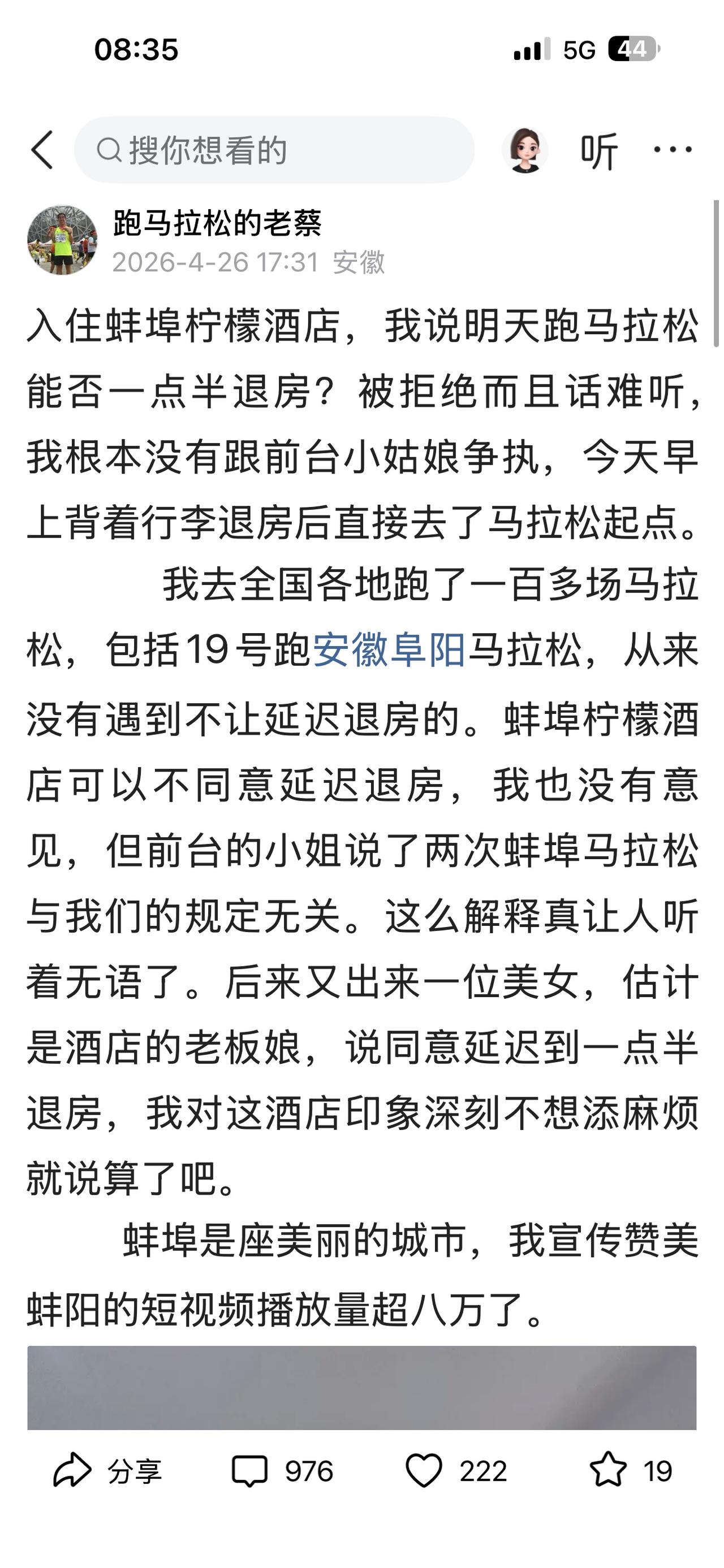 参加了埠阳、蚌埠两地的马拉松，埠阳让人倍感温暖。入住的埠阳酒