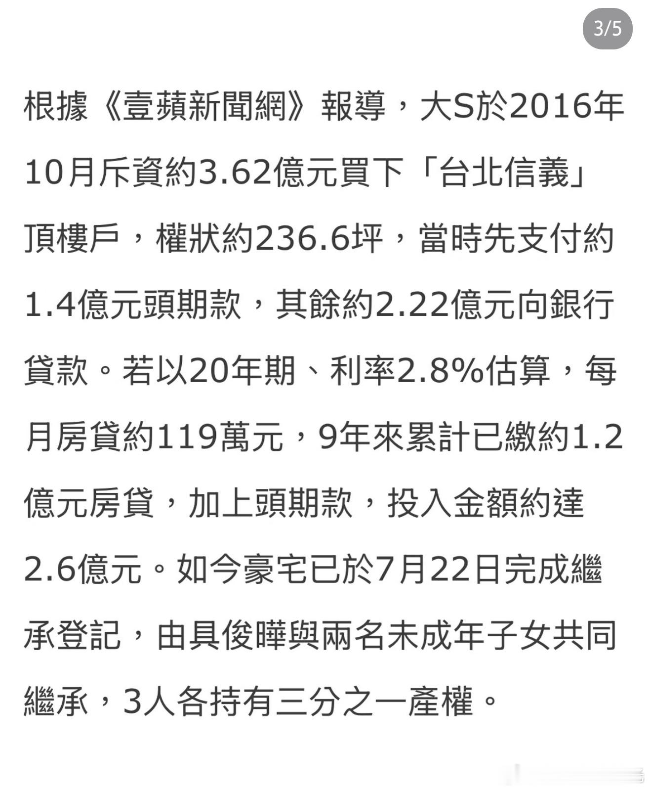 曝大s房产已过户曝大s房产过户了据台媒报道，大S房产已经完成过户，登记在具俊晔