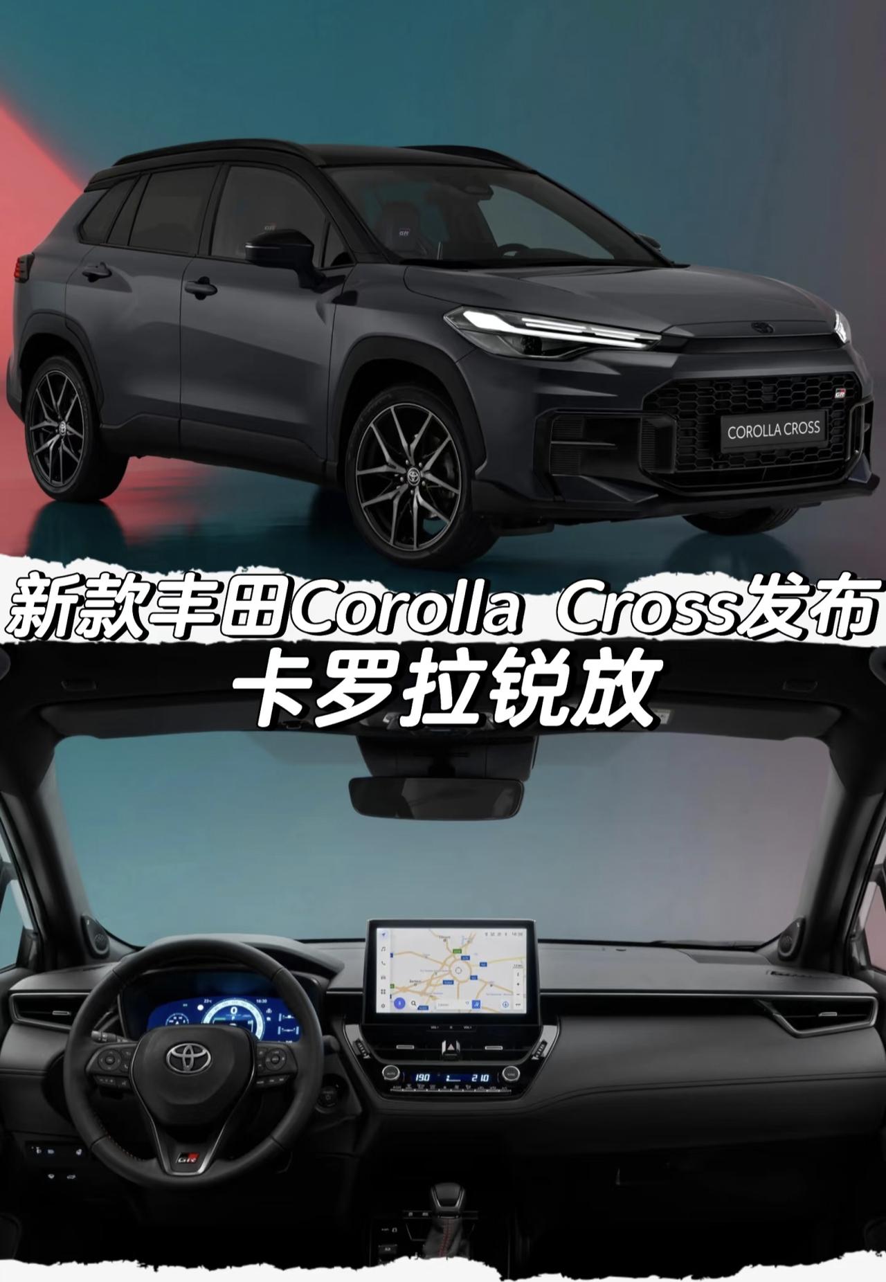 新款丰田CorollaCross发布国内对应车型：卡罗拉锐放「外观」GR