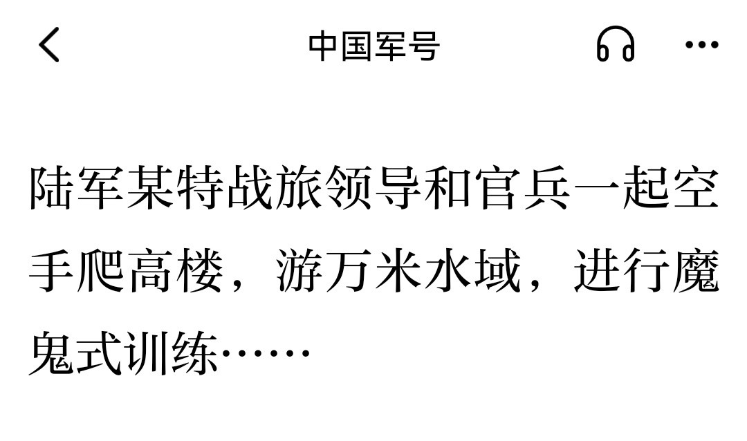 今天的军报文章证实特战旅还在