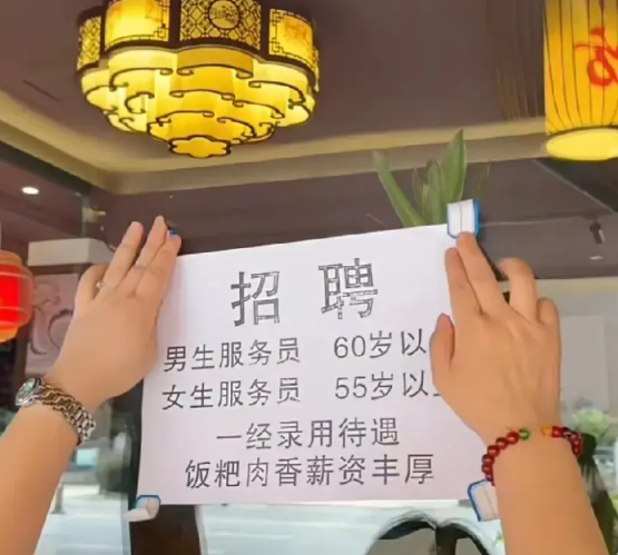 原来现在最吃香是退休人员，难怪年轻人都很难找到工作。现在社会怎么了，大厂招人