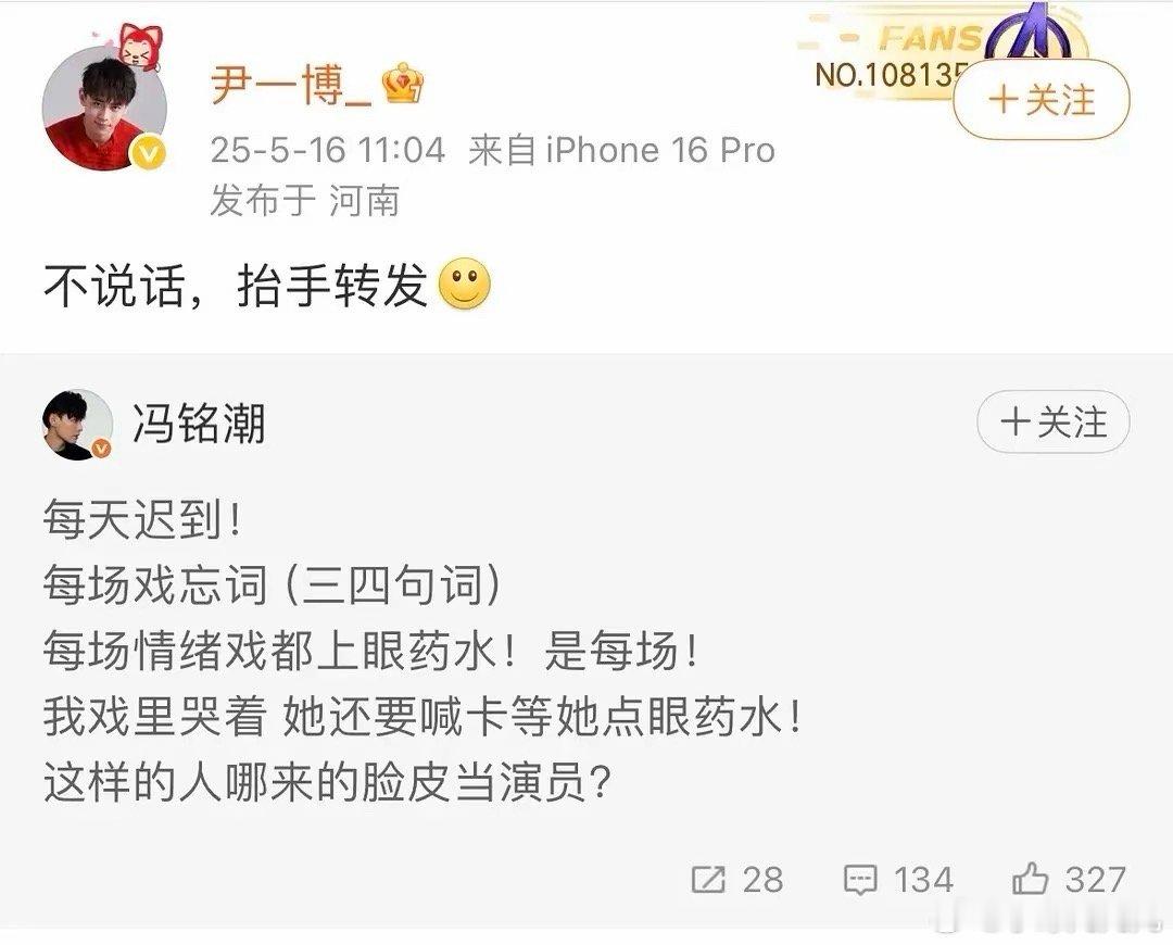 所以冯铭潮吐槽迟到忘词滴眼药水的短剧女主是张若辰，已经锤了，妹子不仅自己直播的时