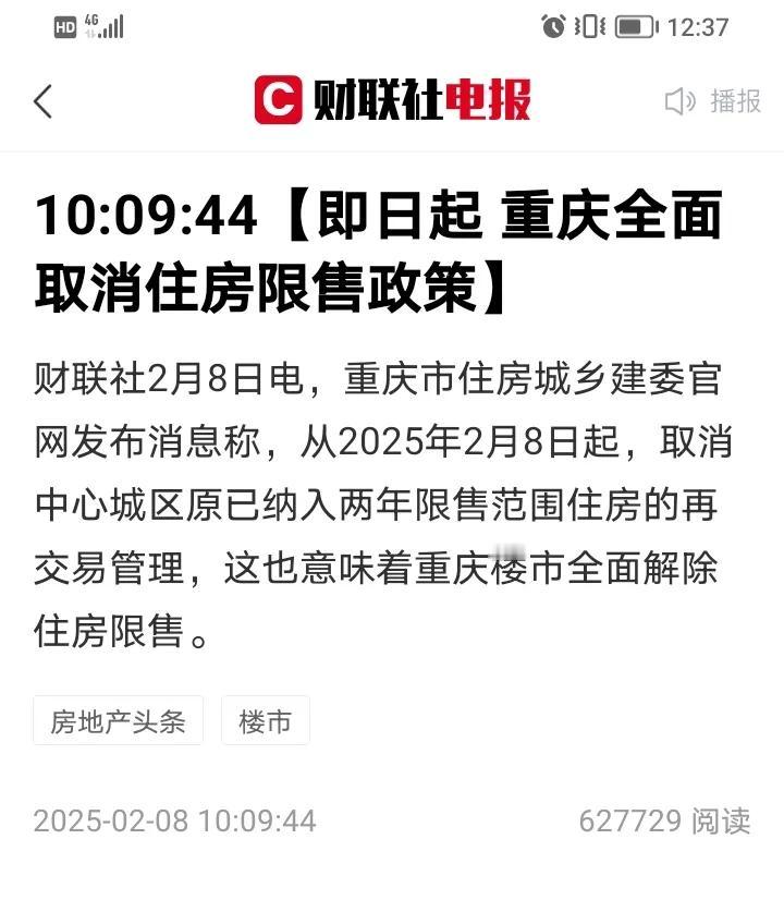 力挺重庆，这次重庆开了一个好头，在重庆房子终于可以自由买卖了，不再受限于2年这个