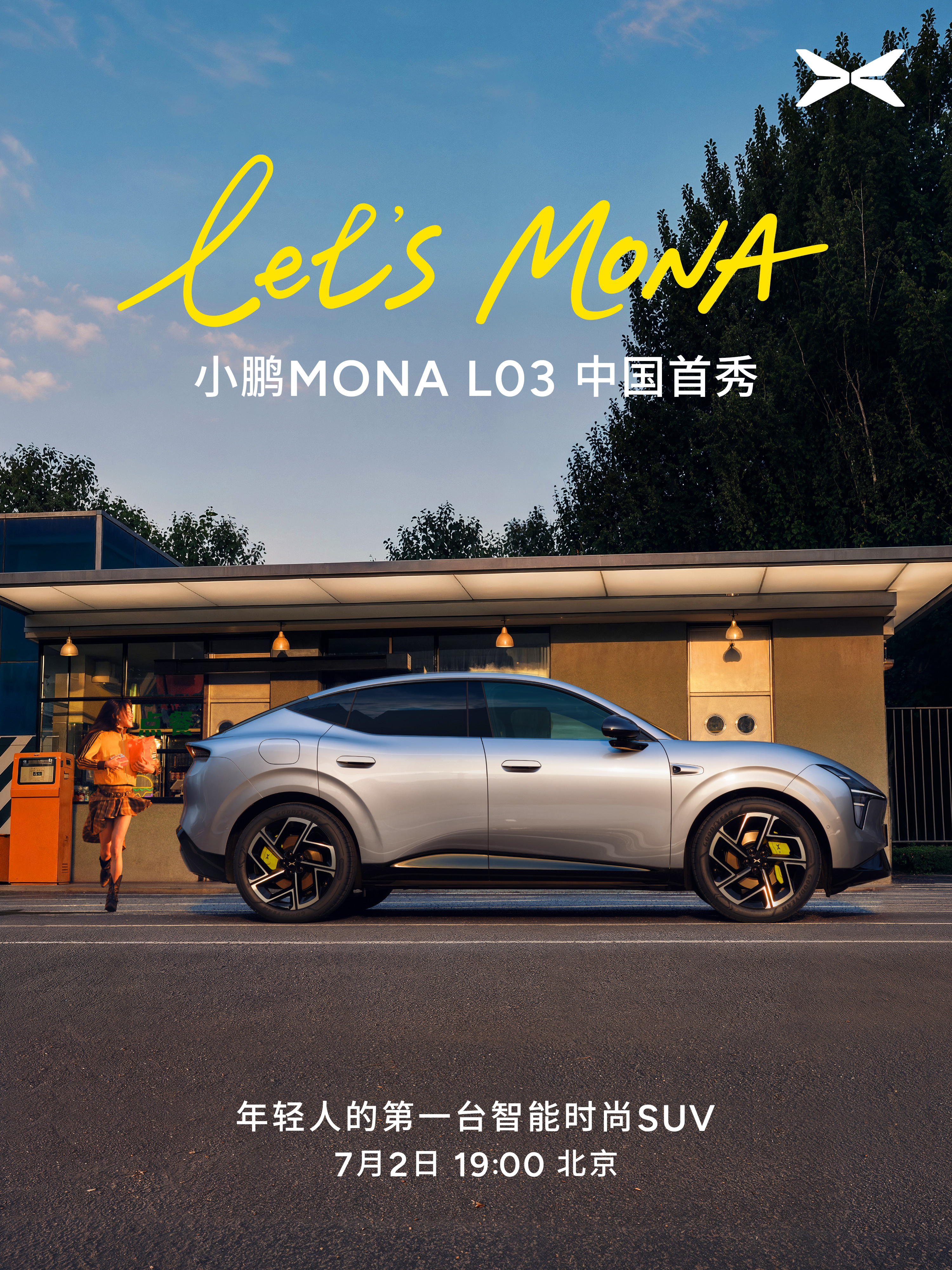小鹏MONAL03定了！7月2日国内首秀，完事就直飞欧洲全球上市，这节奏够快，