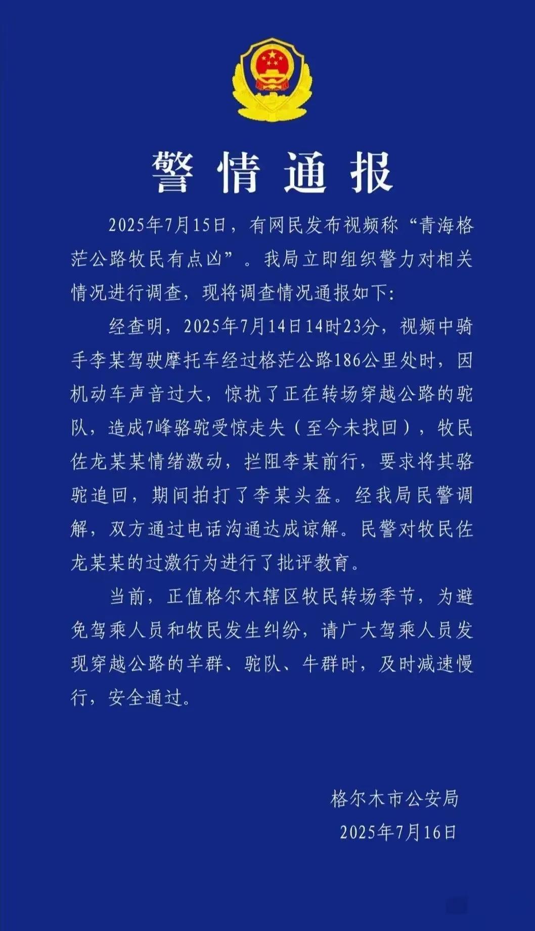 通报来了