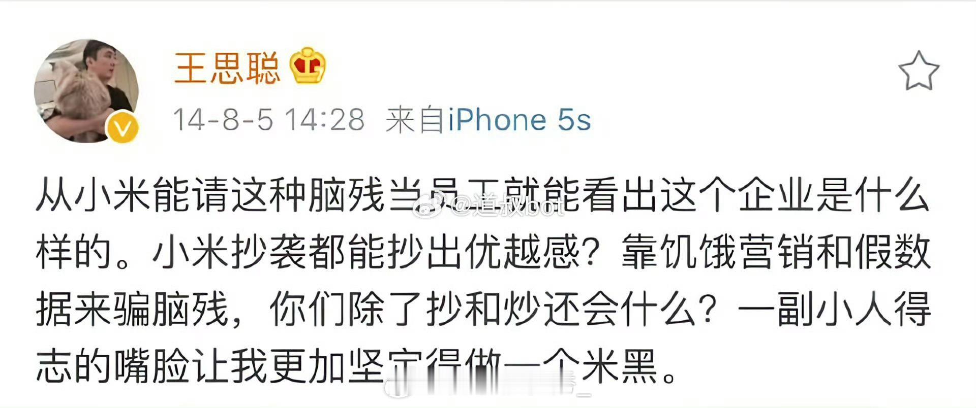 王思聪当年评价小米。​​​