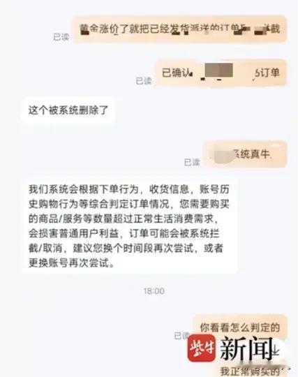 这年头，买黄金，竟然变成了一场“赌局”。一男子花了45015元，网购了一块50克