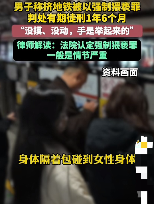 “冤不冤？”广州男子称挤地铁时，身体隔着包碰触到女性身体。没有摸、没有动，连手也