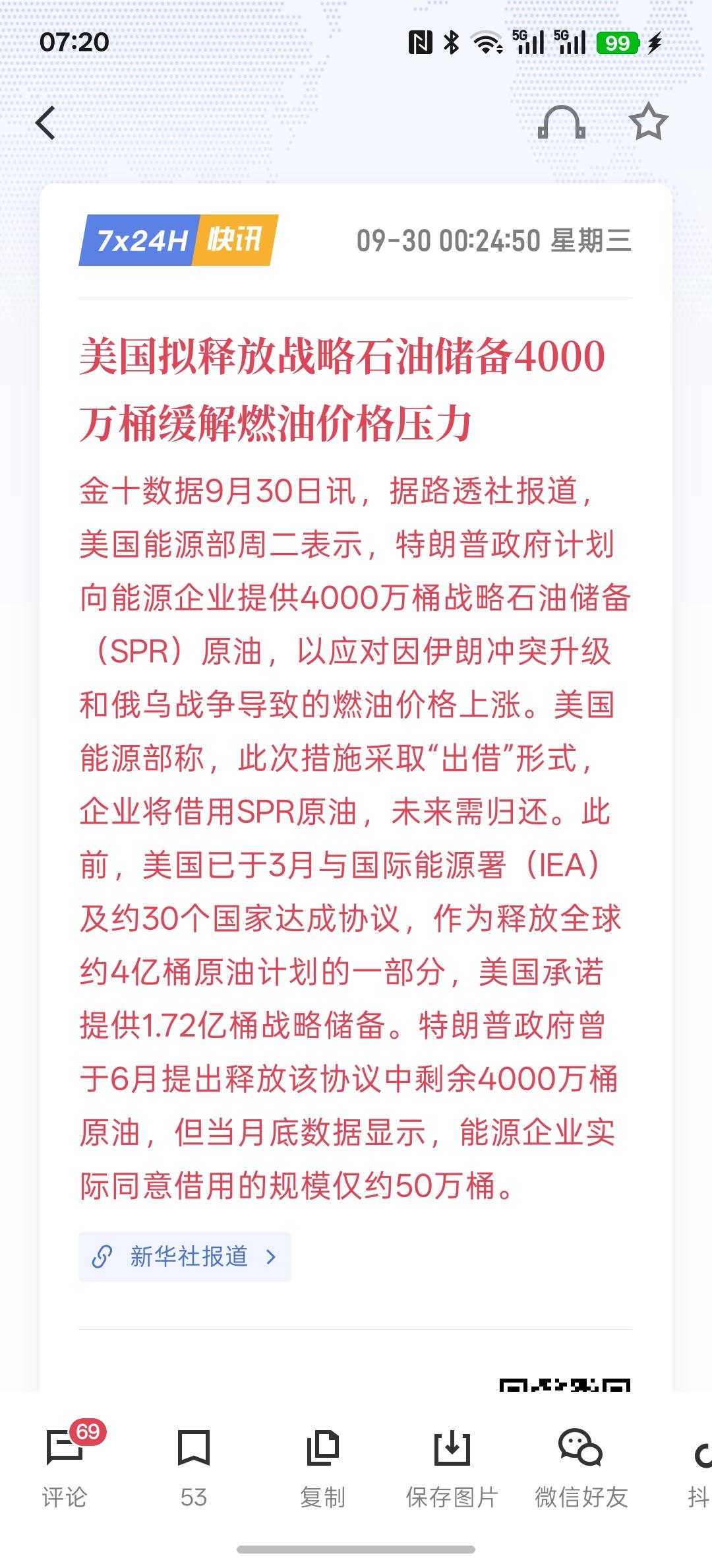美国称着高油价，把自己的油拿来卖了，美国拟释放战略石油储备4000万桶缓解燃油价